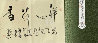 Dayou Lu Artworks Album 陆大有书画作品册页 （No.1877202830)